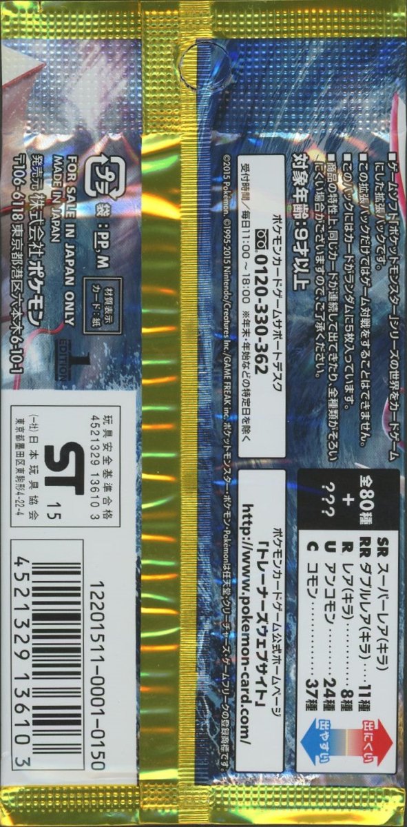【XY】拡張パック「破天の怒り」:1ED(1パック) - 晴れる屋2