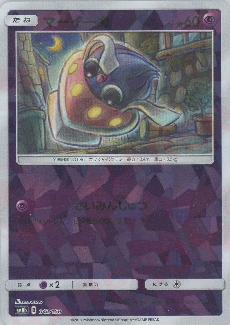 Inkay: Mirror (CP) {P} <042/150> [SM8b-M] – 晴れる屋2