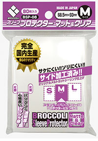 ブロッコリー スリーブプロテクター マット&クリア Mサイズ 80枚入り