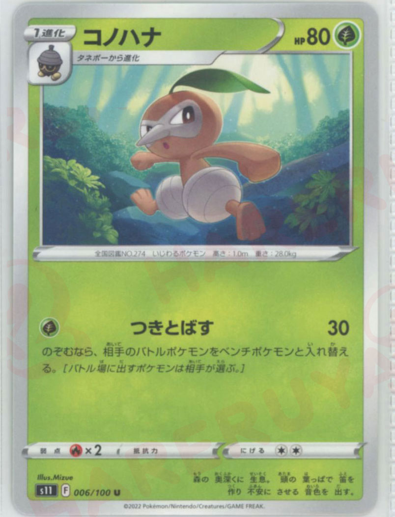 Nuzleaf(Uncommon) Grass 006/100 [S11] – 晴れる屋2
