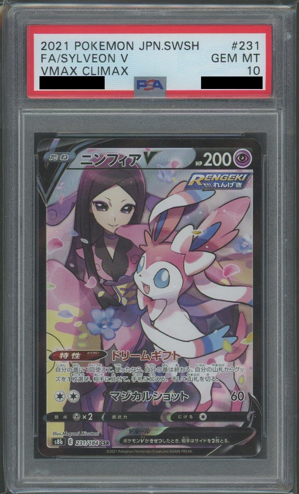 PSA10】ニンフィアV (CSR) {231/184} [S8b] - magi通販