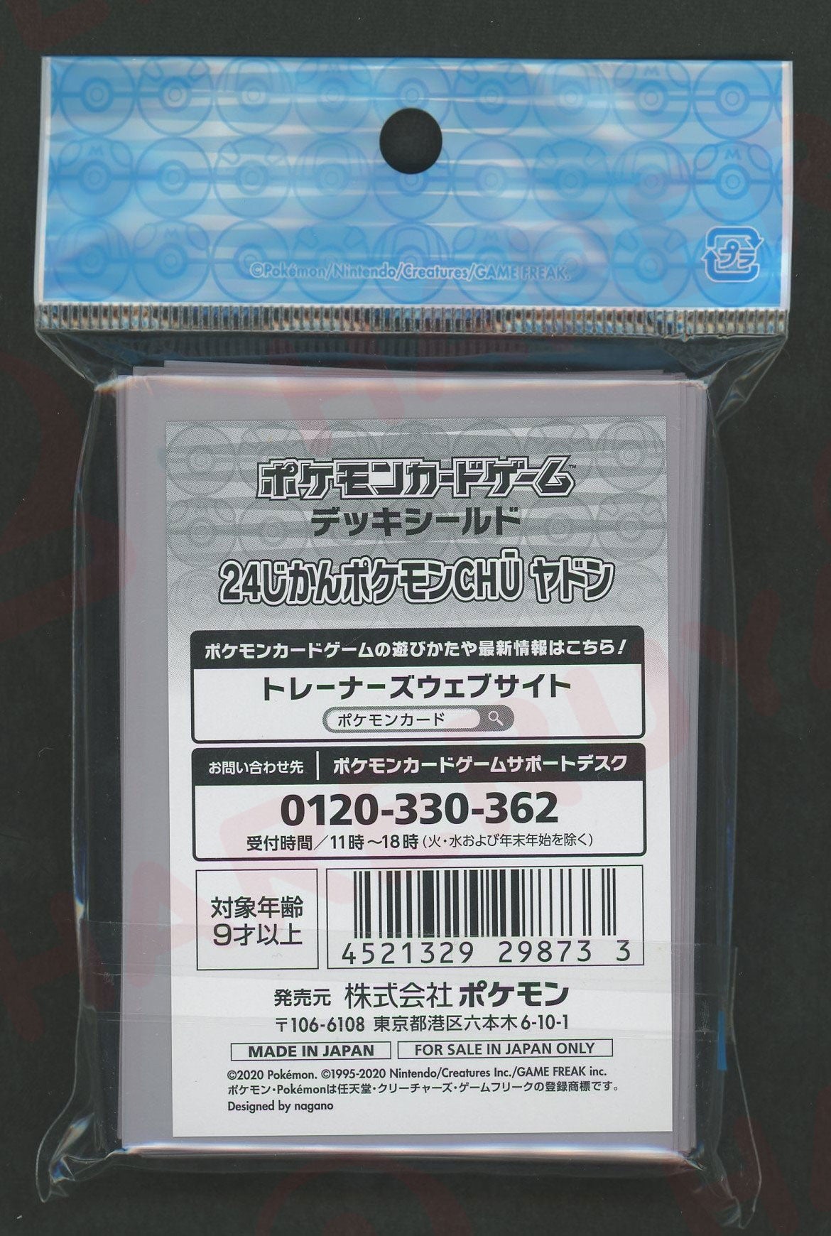 デッキシールド 24じかんポケモンCHU ヤドン