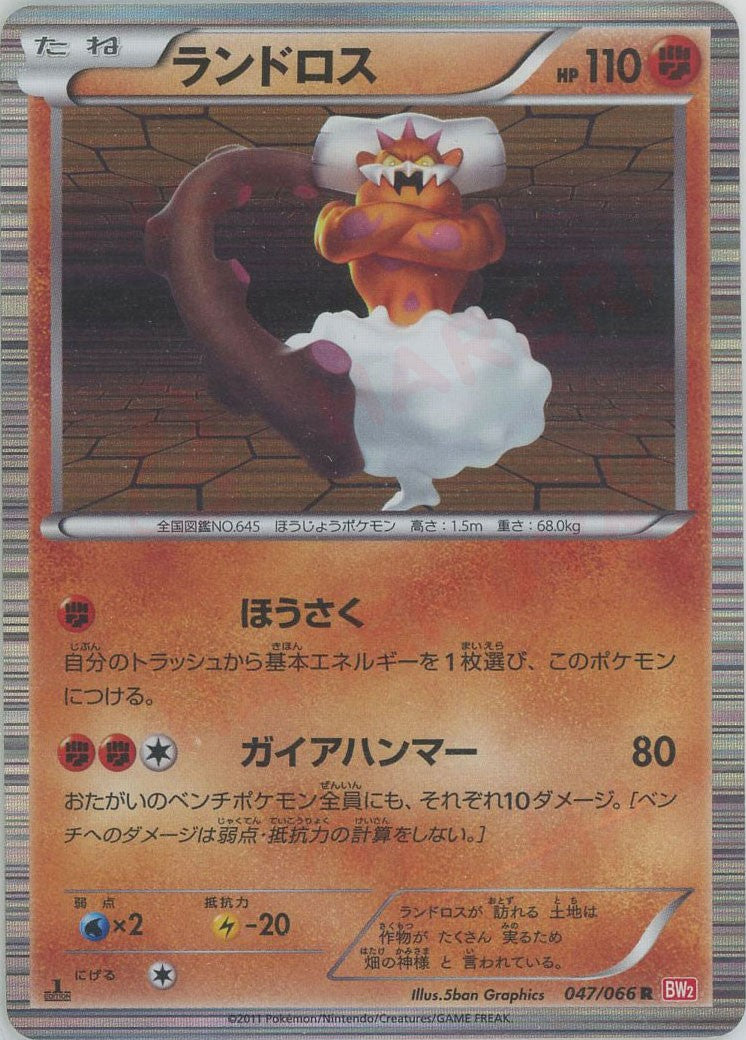 ポケモンカードゲーム ランドロス BW プロモーションカード 112/BW-P ランドロス： バトルギフトセット「ボルトロスVS