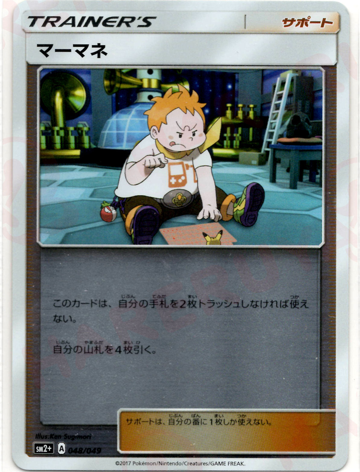 マーマネ(CP){サポート}〈048/049〉[SM2p] – 晴れる屋2