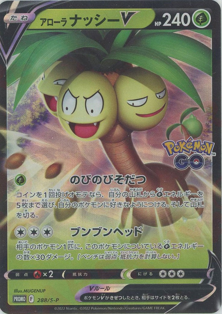 【楽天最安値に挑戦】 アローラナッシーV(PROMO){草}〈288/S-P〉[S-P] 晴れる屋2 – ポケモンカードゲーム