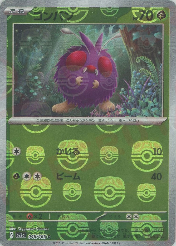 PSA10鑑定済〕コンパン(マスターボールミラー)【C】{048/165}