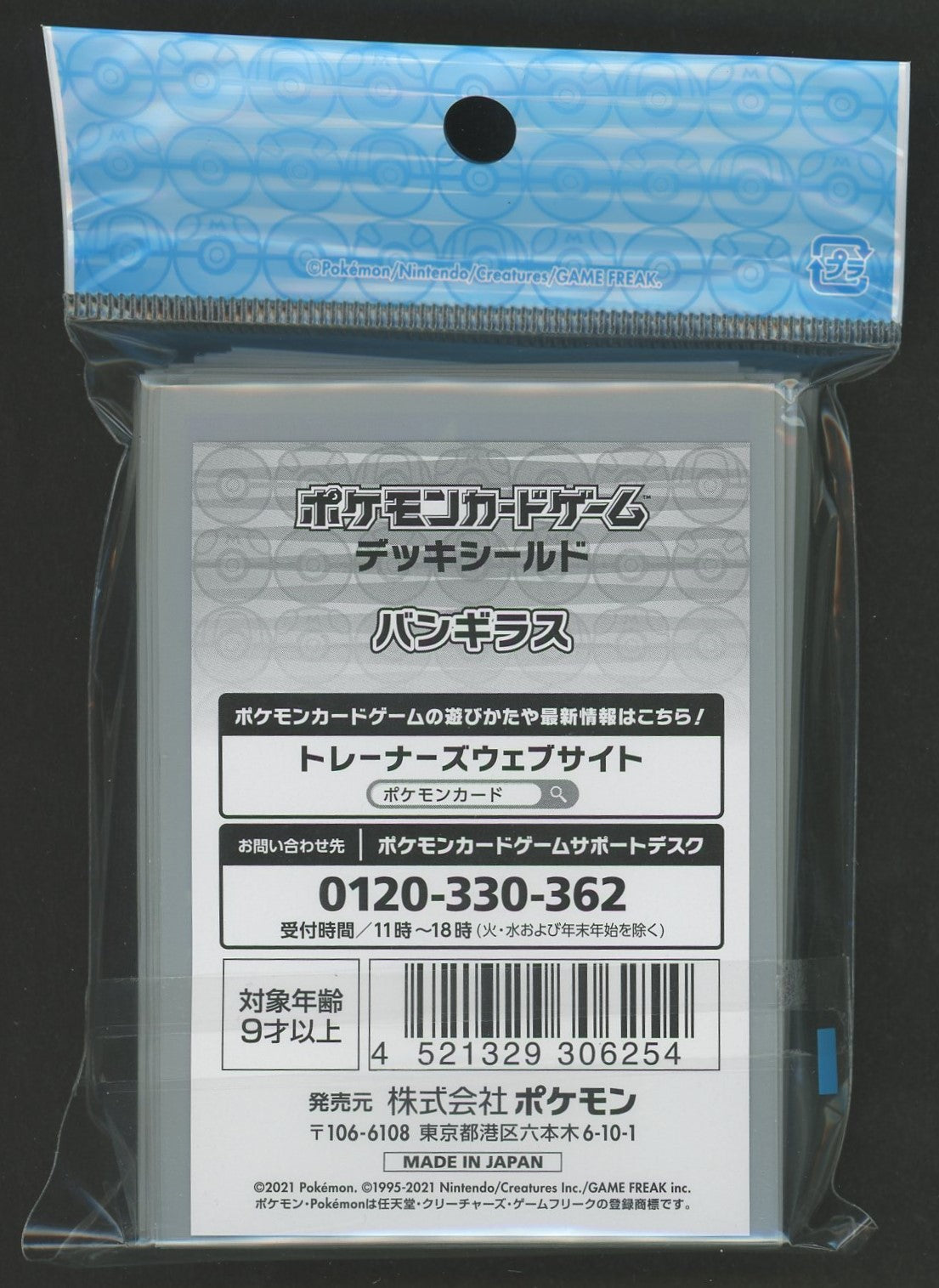 デッキシールド バンギラス