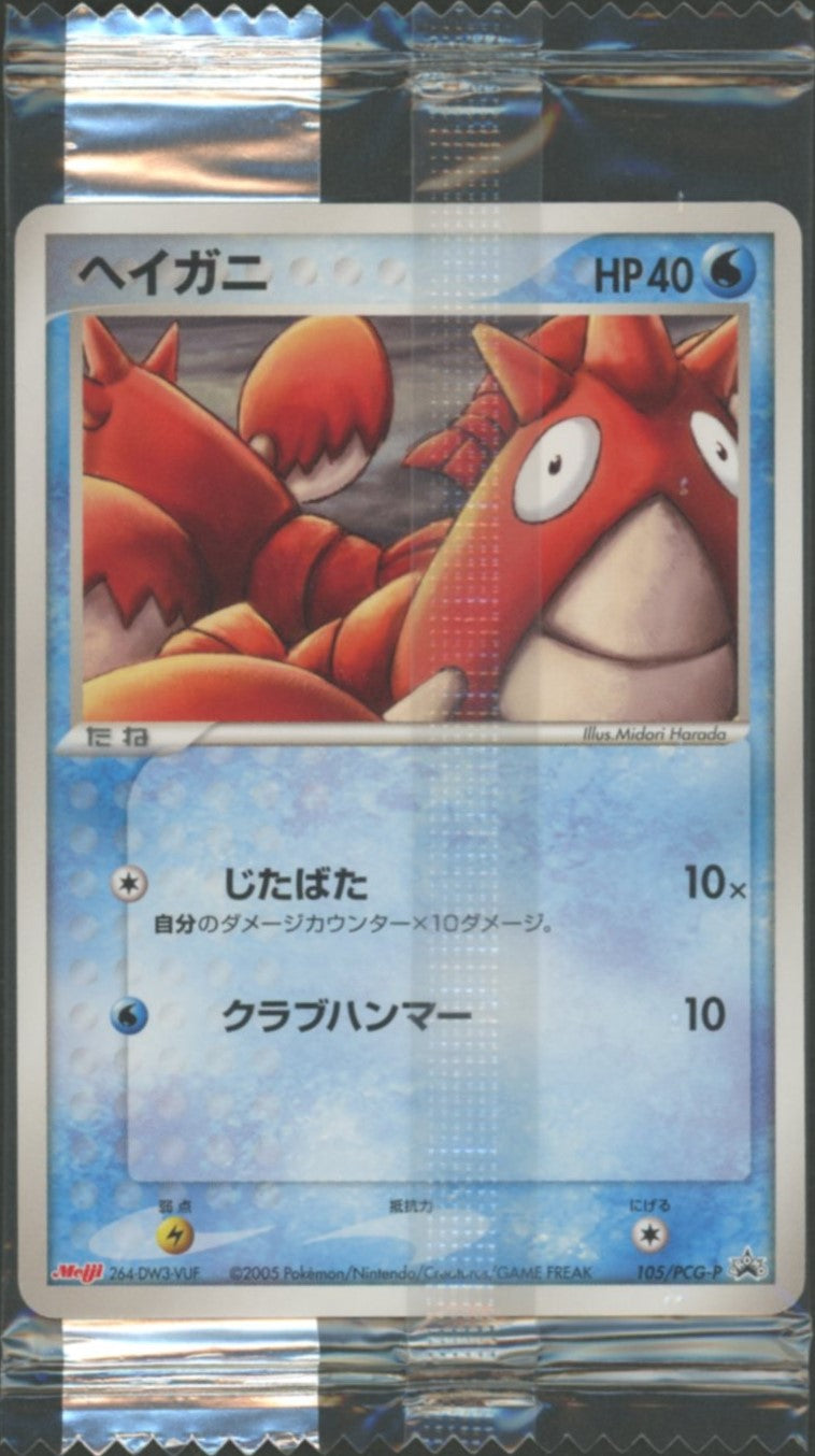 未開封プロモ】 ヘイガニ 105/PCG-P – 晴れる屋2