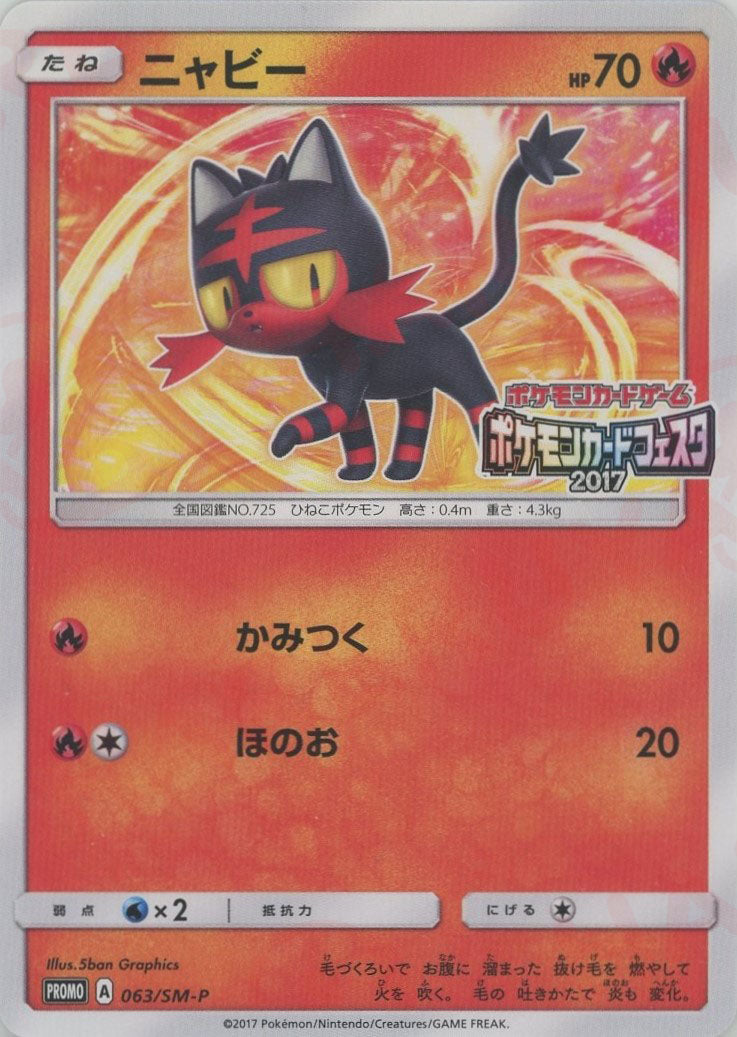 pokemon litten card value Litten(PROMO) {R} <063/SM-P> [SM-P] – 晴れる屋2