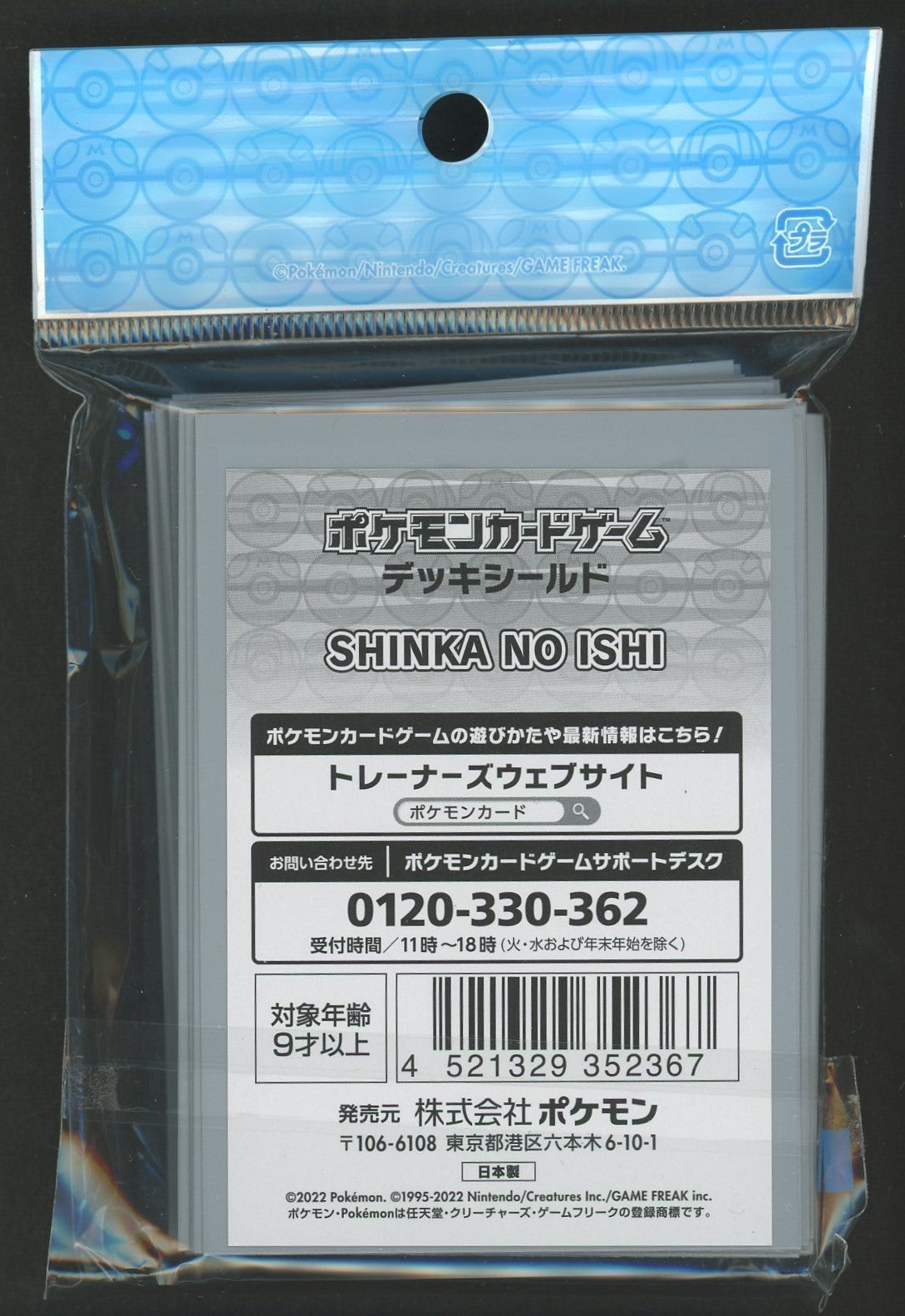 デッキシールド SHINKA NO ISHI