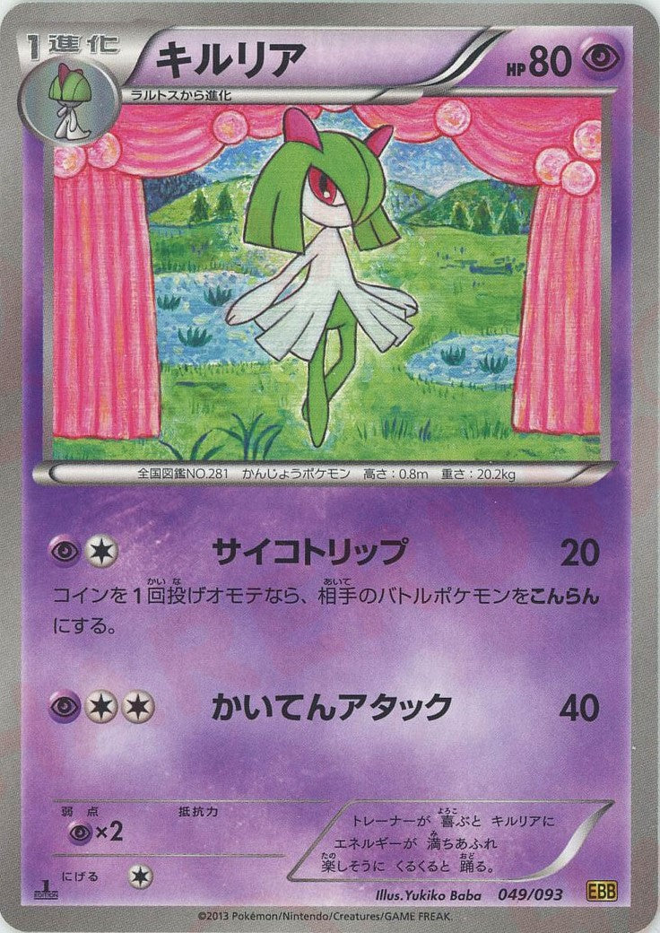 キルリア(CP){超}〈049/093〉[EBB] ｜販売‧買取｜ 晴れる屋2