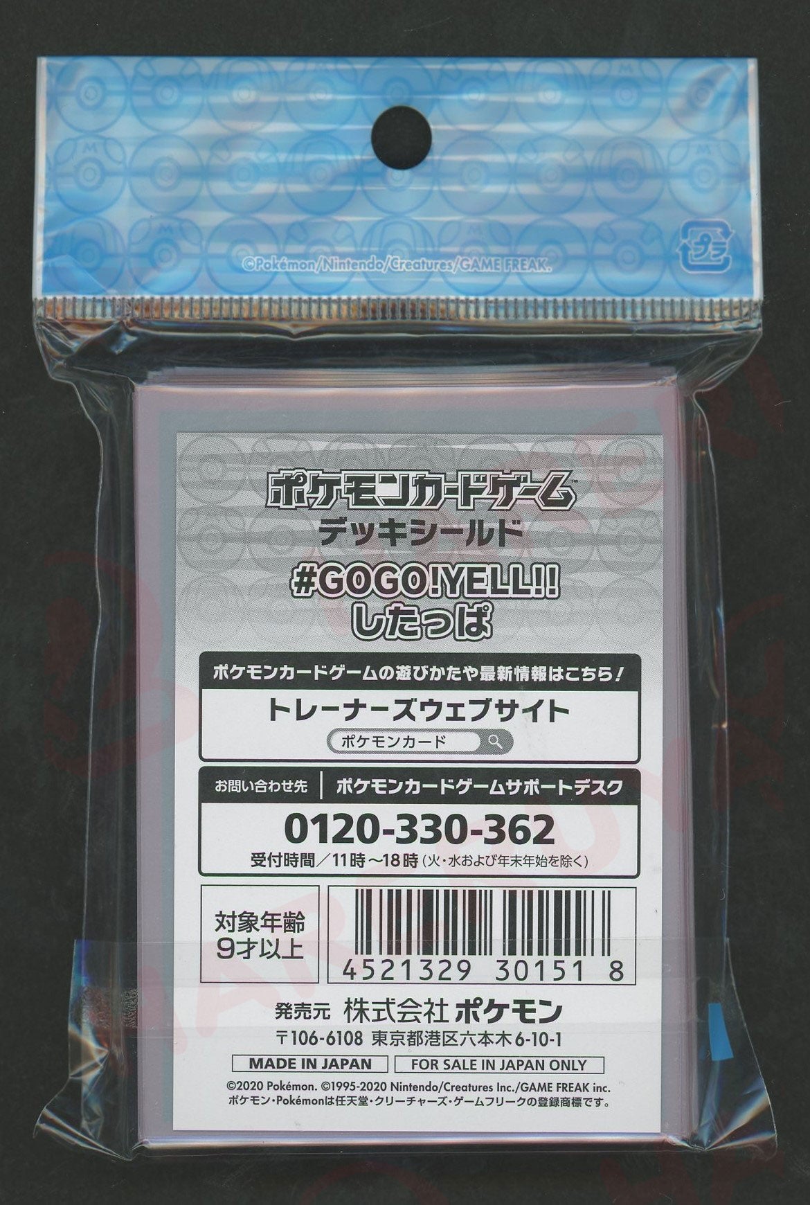 デッキシールド #GOGO!YELL!!したっぱ