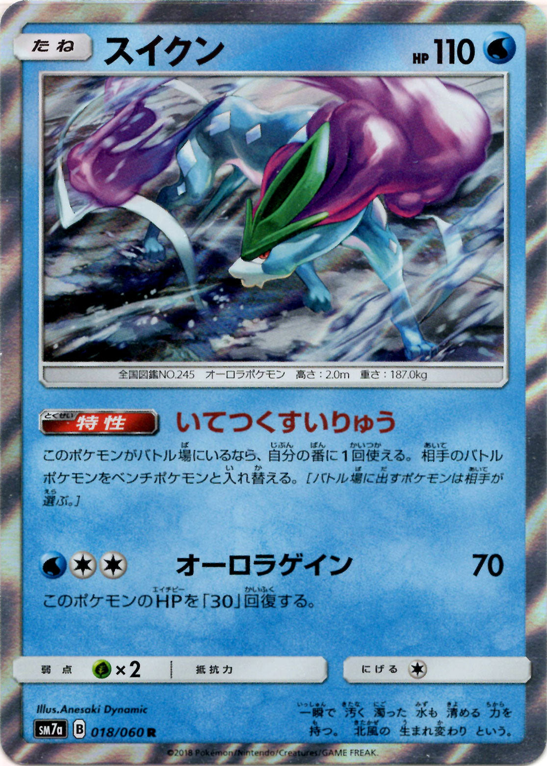SUICINE HOLO 14/64 スイクン 英語版 ポケットモンスター Suicune (14