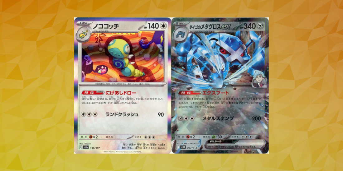【徹夜虎】ダイゴのメタグロスexデッキ・ドラパルトexデッキ いま！注目のデッキの回し方！～ノココッチ型ドラパルトexとダイゴの