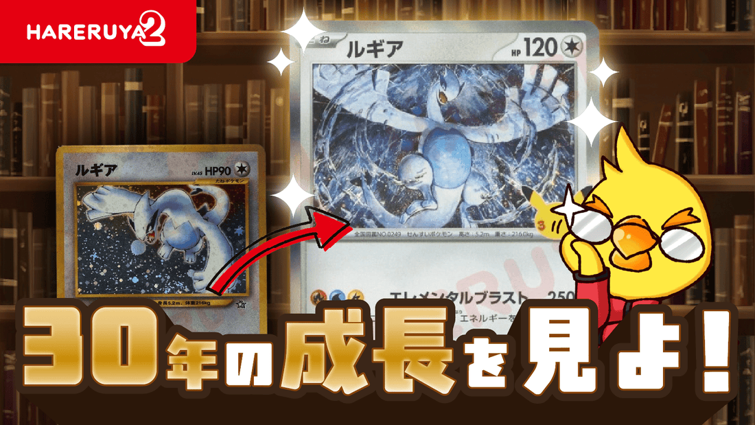 【ポケカ30周年】30年で誰よりも成長した"ヤルキモノ"を探せ！ - 晴れる屋2