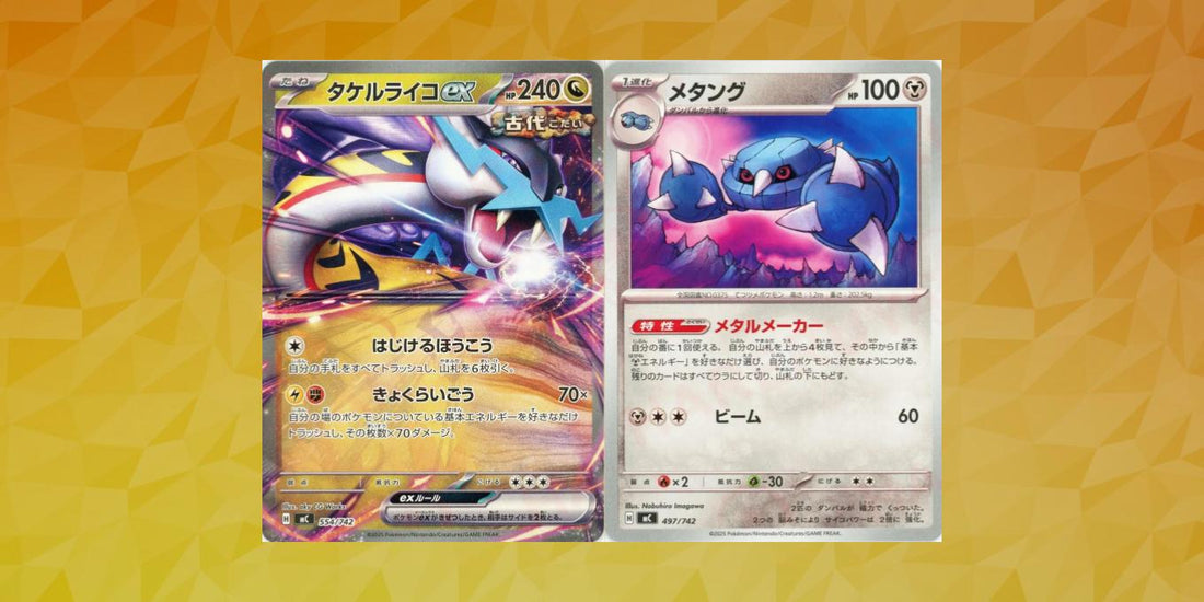 いま！注目のデッキの回し方！～タケルライコexとメタングバレット～