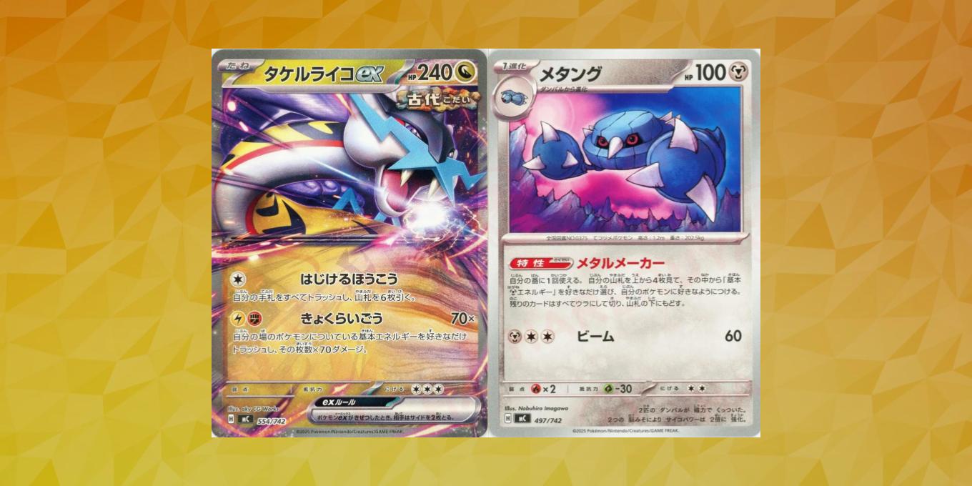 いま！注目のデッキの回し方！～タケルライコexとメタングバレット
