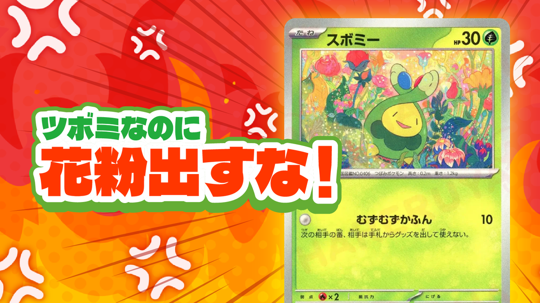 「むずむずかふん」はズルい！！つぼみの《スボミー》に花粉はないはず！ - 晴れる屋2
