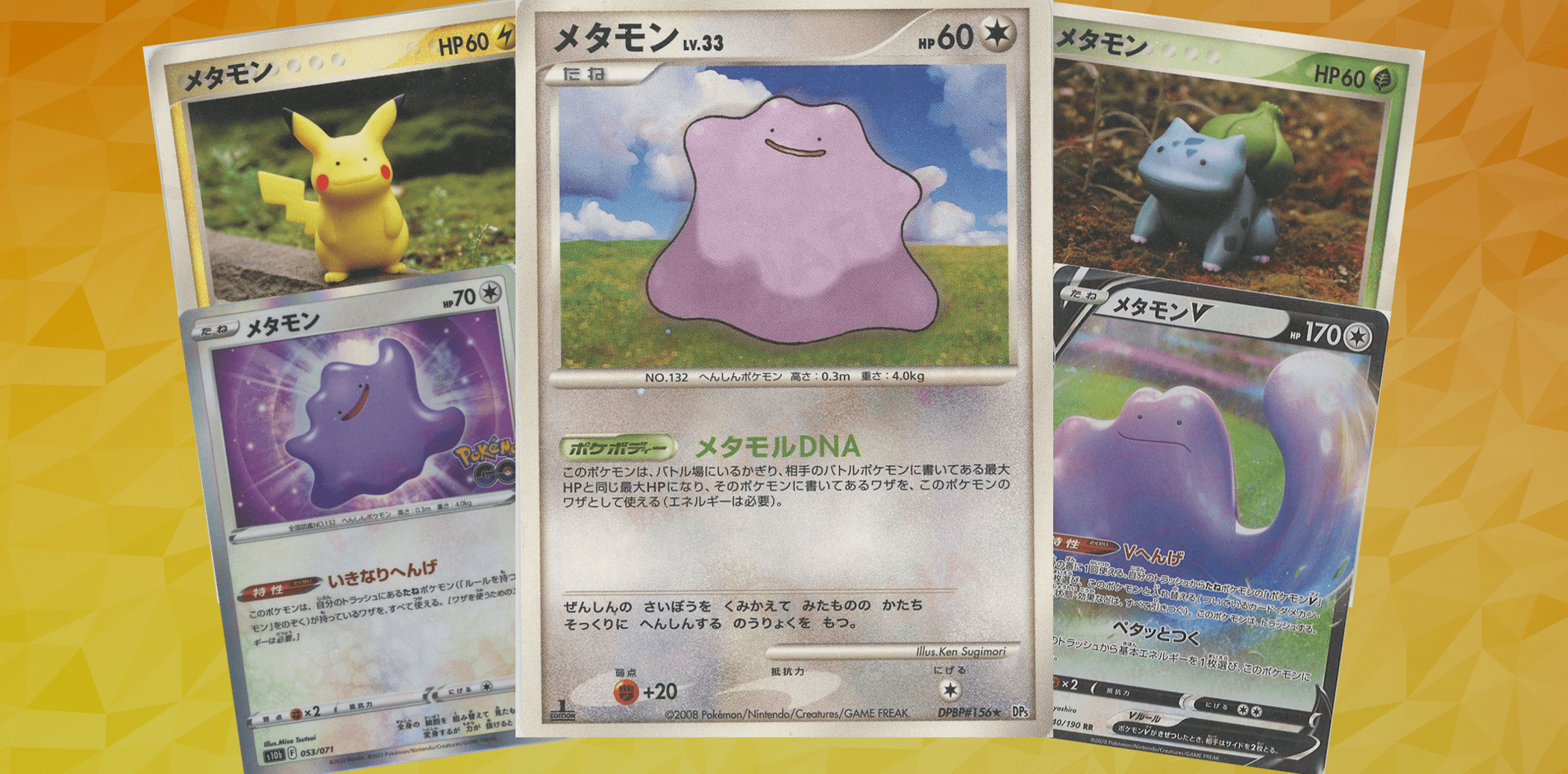 437.ポケモンカードe メタモン こみやトモカズ 裂けた大地 064/088 メタモン集合！アニメでも『ぽこ あ ポケモン』でも大人気！ – 晴れる屋2