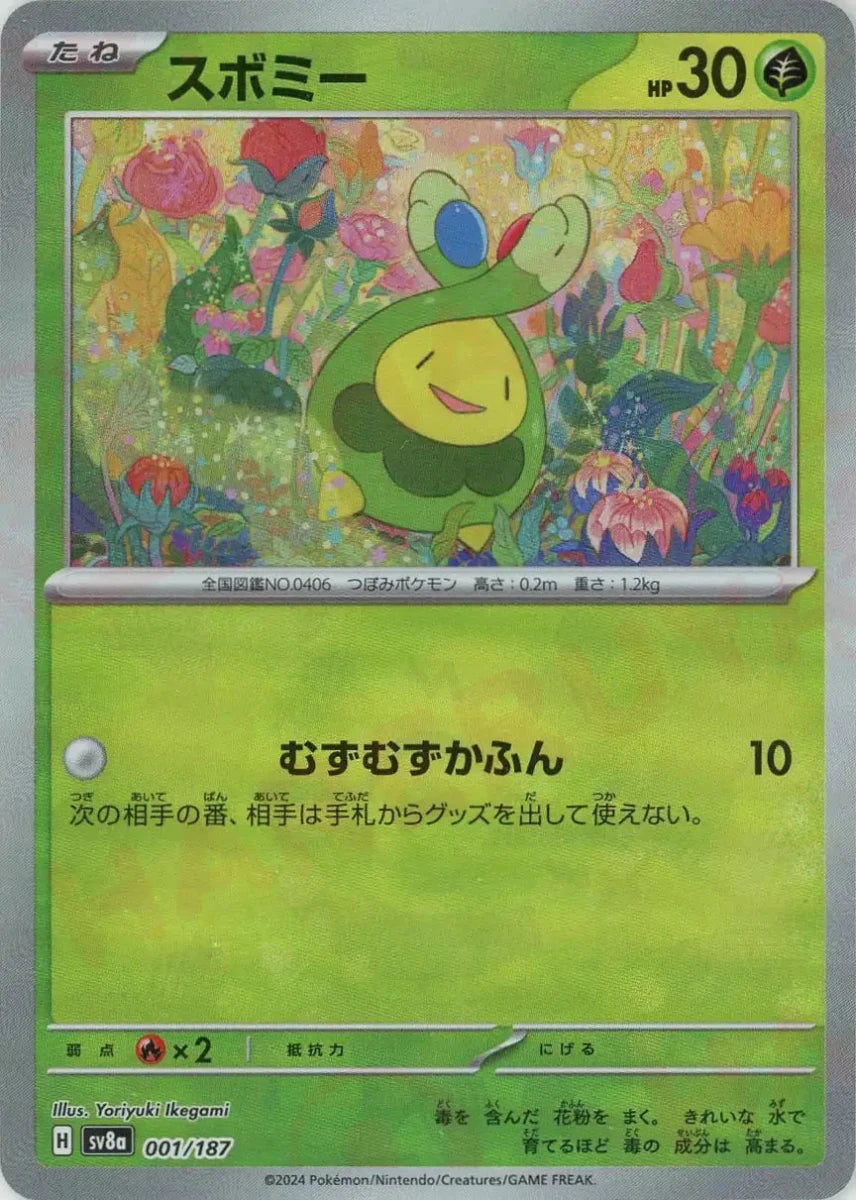 スボミー:マスターボールミラー(-){草}〈001/187〉[SV8a-Ma] ｜販売