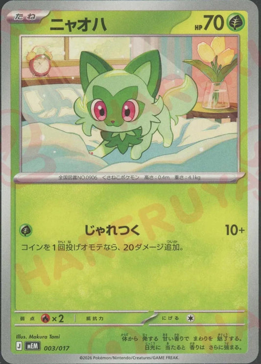 ニャオハ(-){草}〈003/017〉[MEM] ｜ポケカ販売‧買取｜ 晴れる屋2