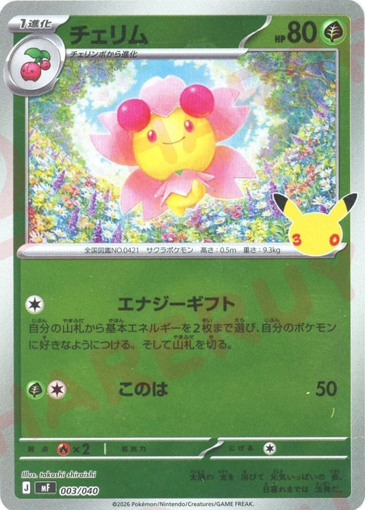 チェリム(-){草}〈003/040〉[MF] ｜ポケカ販売‧買取｜ 晴れる屋2