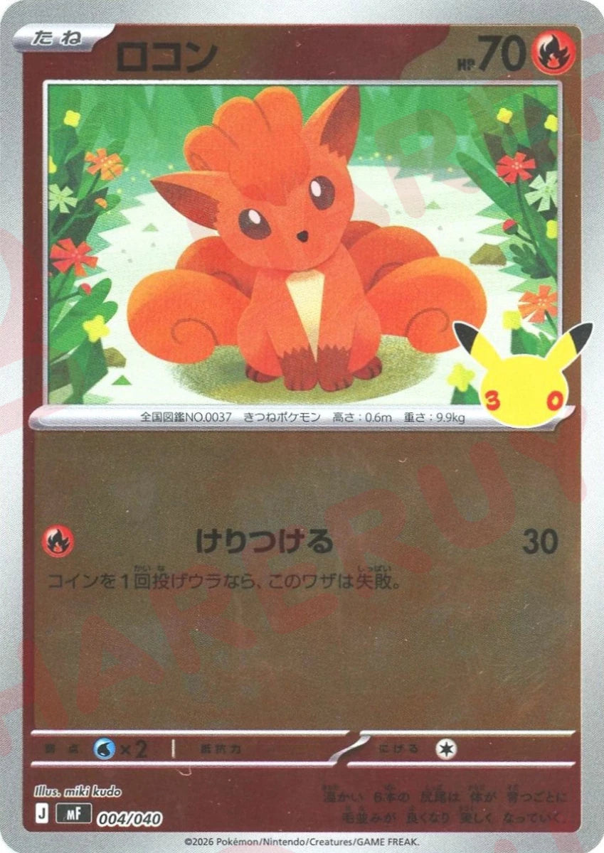 ロコン(-){炎}〈004/040〉[MF] ｜ポケカ販売‧買取｜ 晴れる屋2