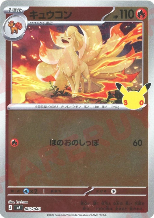 キュウコン(-){炎}〈005/040〉[MF] ｜ポケカ販売‧買取｜ 晴れる屋2
