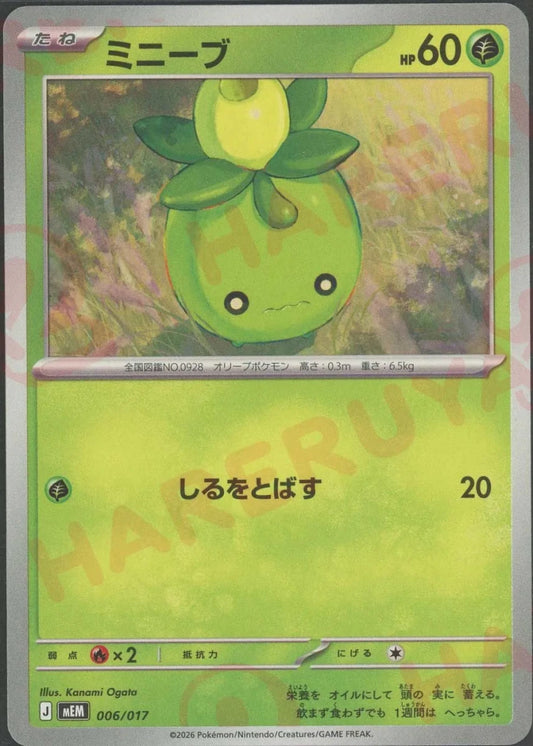 ミニーブ(-){草}〈006/017〉[MEM] ｜ポケカ販売‧買取｜ 晴れる屋2