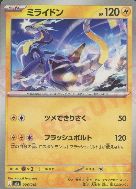 ミライドン(-){雷}〈006/019〉[MEE] ｜ポケカ販売‧買取｜ 晴れる屋2