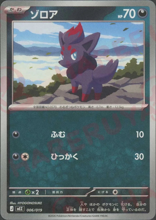 ゾロア(-){悪}〈006/019〉[MEZ] ｜ポケカ販売‧買取｜ 晴れる屋2