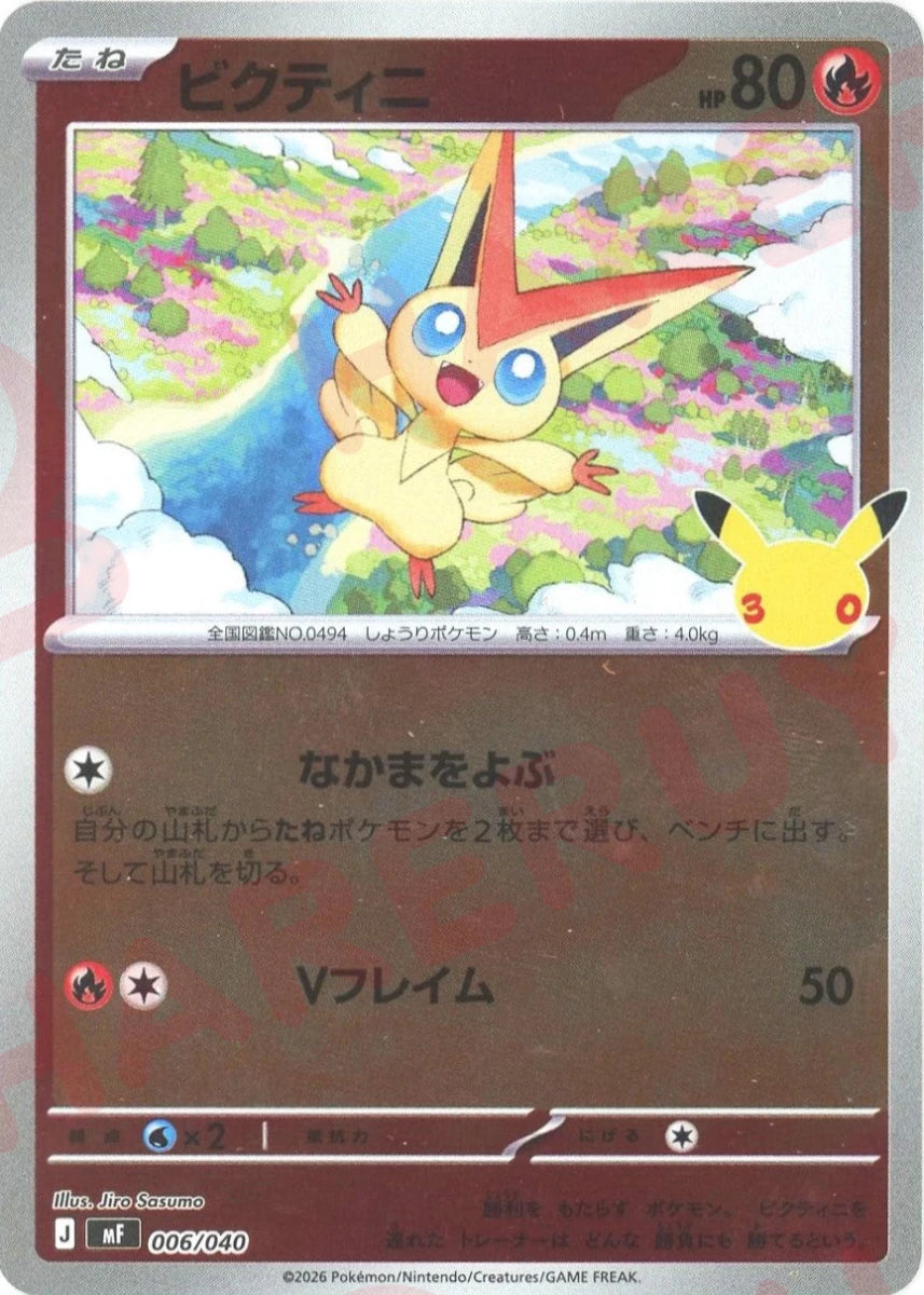 ビクティニ(-){炎}〈006/040〉[MF] ｜ポケカ販売‧買取｜ 晴れる屋2