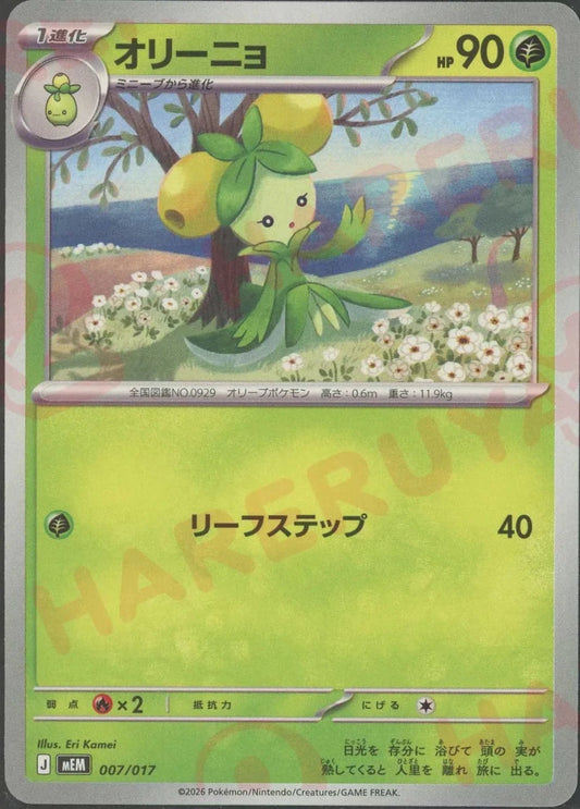 オリーニョ(-){草}〈007/017〉[MEM] ｜ポケカ販売‧買取｜ 晴れる屋2