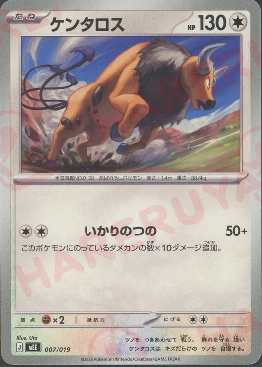 ケンタロス(-){無}〈007/019〉[MEE] ｜ポケカ販売‧買取｜ 晴れる屋2