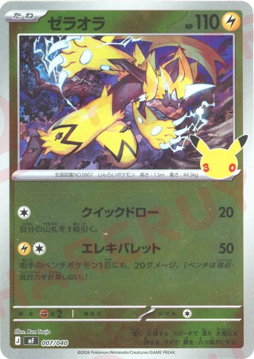 ゼラオラ(-){雷}〈007/040〉[MF] ｜ポケカ販売‧買取｜ 晴れる屋2
