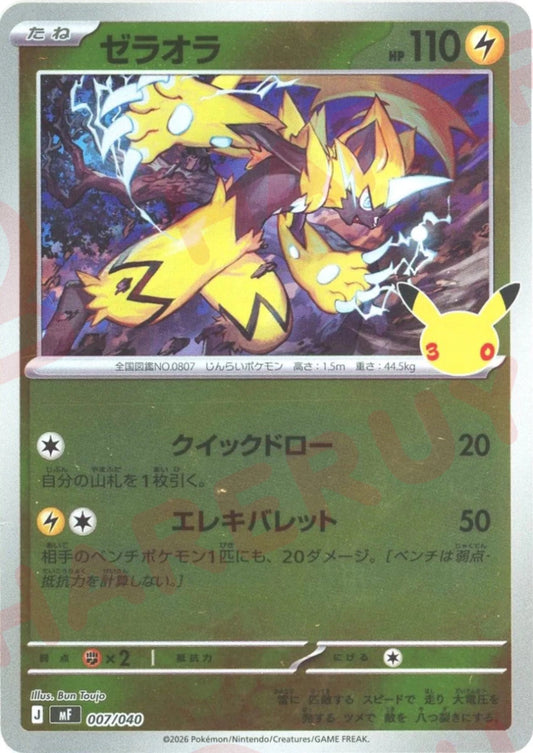 ゼラオラ(-){雷}〈007/040〉[MF] ｜ポケカ販売‧買取｜ 晴れる屋2