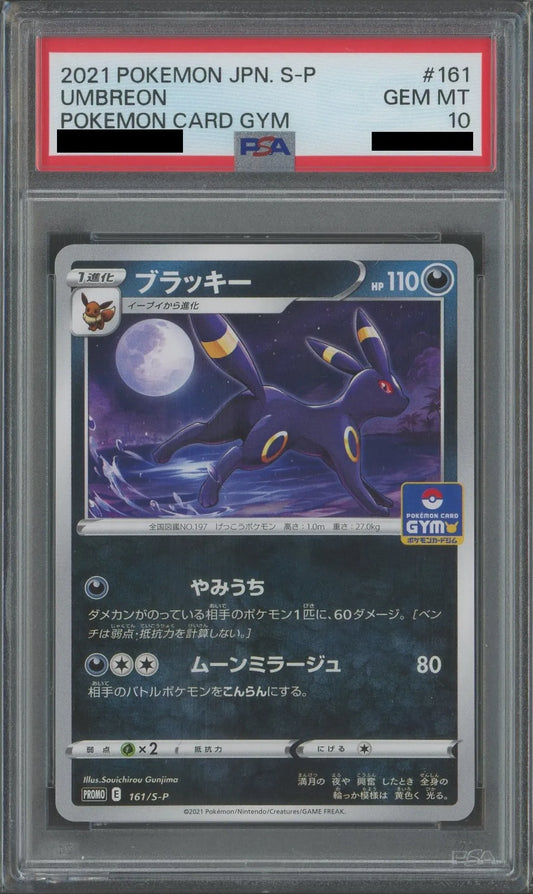 【PSA10】ブラッキー(PROMO){悪}〈161/S-P〉[S-P]
