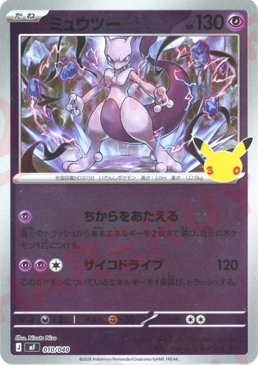 ミュウツー(-){超}〈010/040〉[MF] ｜ポケカ販売‧買取｜ 晴れる屋2