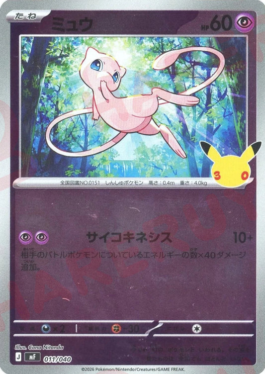ミュウ(-){超}〈011/040〉[MF] ｜ポケカ販売‧買取｜ 晴れる屋2
