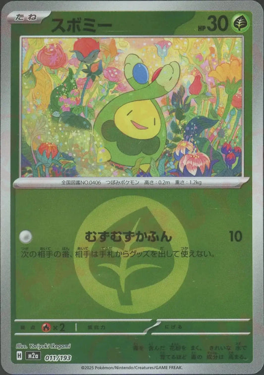 スボミー:エネルギーミラー(-){草}〈011/193〉[M2a-EM] - 晴れる屋2
