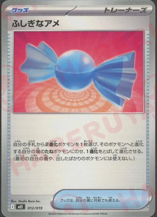 ふしぎなアメ(-){グッズ}〈012/019〉[MEE] ｜ポケカ販売‧買取｜ 晴れる屋2