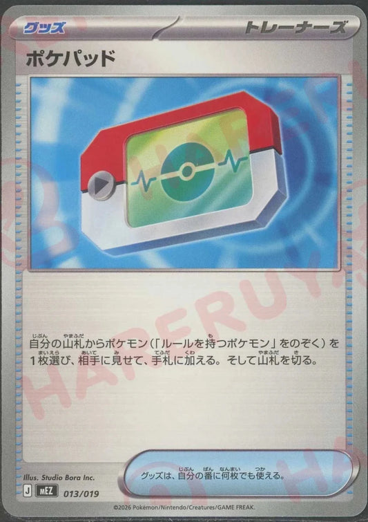 ポケパッド(-){グッズ}〈013/019〉[MEZ] ｜ポケカ販売‧買取｜ 晴れる屋2