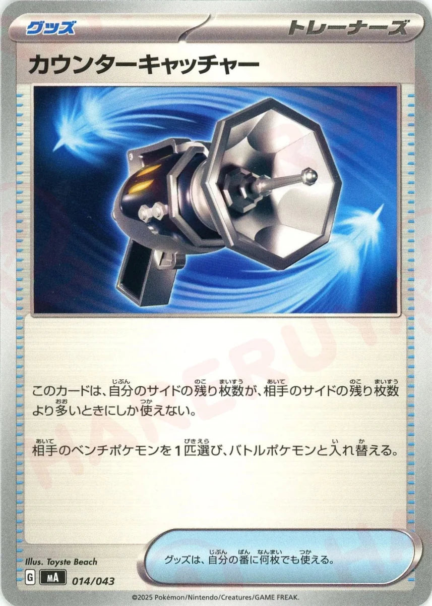 カウンターキャッチャー(-){グッズ}〈014/043〉[MA] - 晴れる屋2