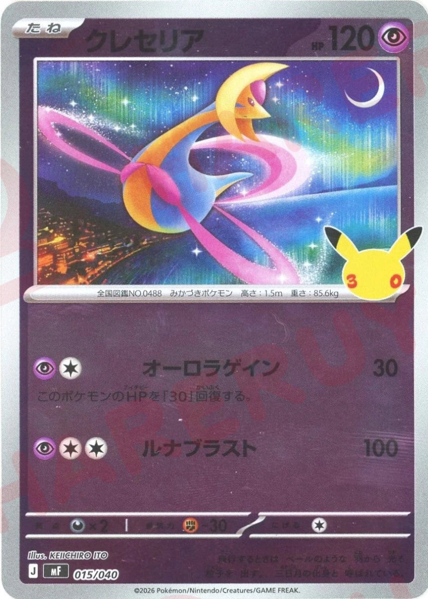 クレセリア(-){超}〈015/040〉[MF] ｜ポケカ販売‧買取｜ 晴れる屋2