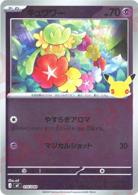 キュワワー(-){超}〈016/040〉[MF] ｜ポケカ販売‧買取｜ 晴れる屋2