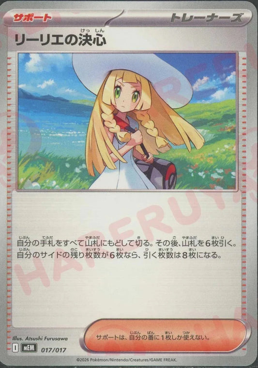 リーリエの決心(-){サポート}〈017/017〉[MEM] ｜ポケカ販売‧買取｜ 晴れる屋2