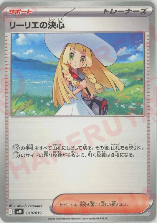 リーリエの決心(-){サポート}〈019/019〉[MEE] ｜ポケカ販売‧買取｜ 晴れる屋2