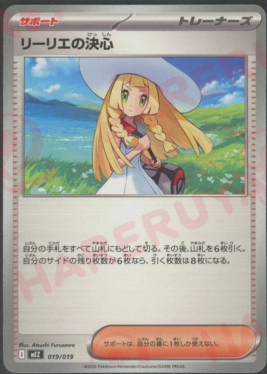 リーリエの決心(-){サポート}〈019/019〉[MEZ] ｜ポケカ販売‧買取｜ 晴れる屋2
