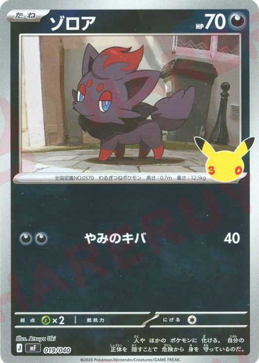 ゾロア(-){悪}〈019/040〉[MF] ｜ポケカ販売‧買取｜ 晴れる屋2