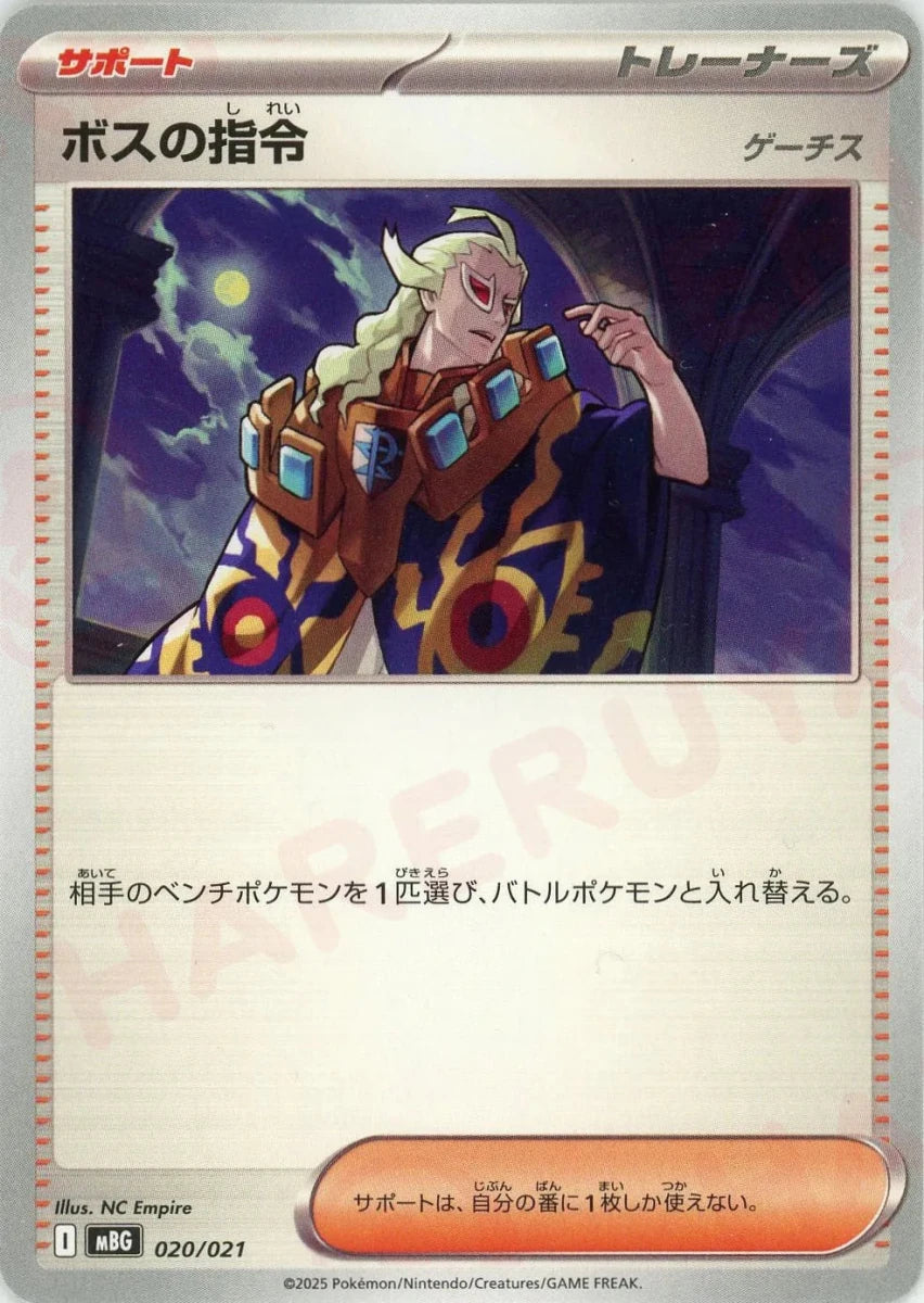 ボスの指令(-){サポート}〈020/021〉[MBG] - 晴れる屋2